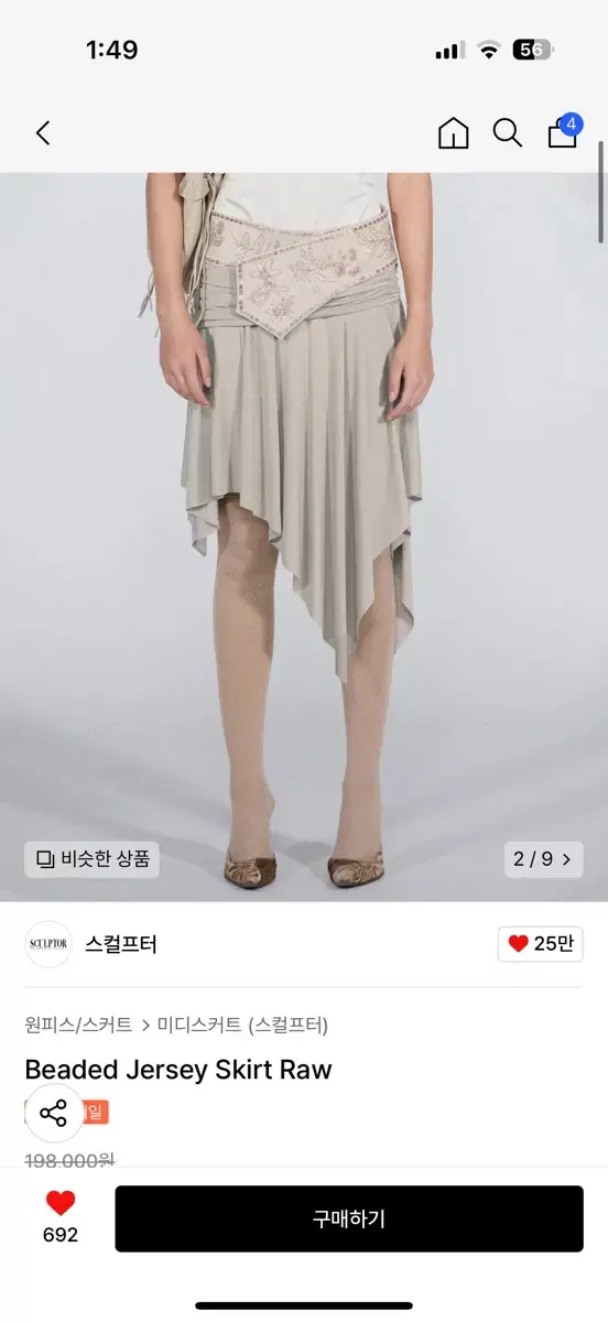 스컬프터 스커트 Beaded Jersey Skirt Raw